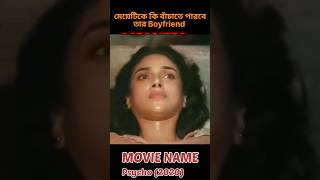 Psycho 2020 Suspense Thriller Movie #viral#shorts#bangla