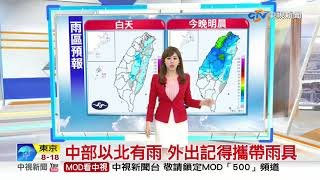 深夜變天雨一路下! 清明連假雨紛紛│中視早安氣象 20200331