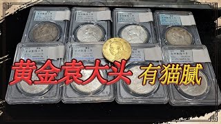 老哥拿一枚黄金大头找小闫鉴宝，还是签字版的，小闫十元拿下【小闫打铁镯】