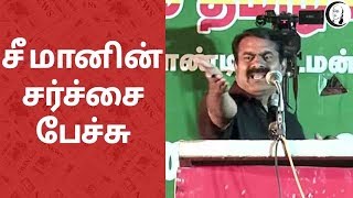 அப்படி என்ன பேசினார் சீமான்? | Seeman Controversial Speech