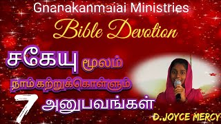 Bible Devotion  ||சகேயு மூலம் நாம் கற்றுக்கொள்ளும் 7 அனுபவங்கள்  || D.Joyce Mercy || Tamil ||