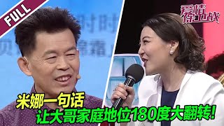 结婚37年 强势妻子欺负懦弱丈夫37年 简直惨无人道！《爱情保卫战》整片