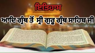 Shri Guru Granth Sahib Ji ॥  ਆਦਿ ਗ੍ਰੰਥ