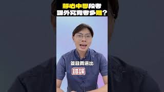 【陳蒂國文】 #靜心中學 段考課外究竟有多難？  #線上課程  #線上國文課