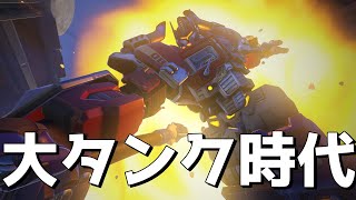 【OW2】タンクぶっ壊れ調整で大タンク時代が到来したぞ！【ラインハルト】【ドゥーム】