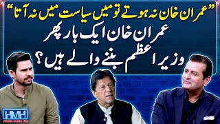 Imran Khan is going to become the Prime Minister again? - Tabish Hashmi - Geo News
