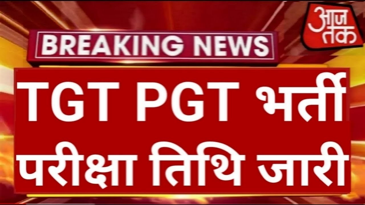 TGT PGT Latest News Today,tgt PGT Exam Date 2022, TGT PGT Vacancy 2022 ...