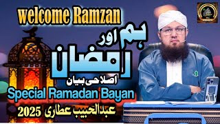 Special Ramadan Bayan l HUM AUR RAMADAN l Islahi Bayan l Abdul Habib Attari l