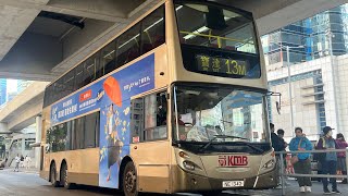 [跨廠￼BE]KMB S-spare AVBE69 NE1342 13M 駛離￼觀塘雅麗道