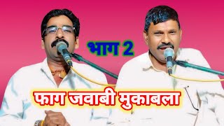 बबलू यादव और माखन रावत का जवाबी मुकाबला l ग्राम धमना मैं l bablu yadav makhan ravat ka jababi mykab