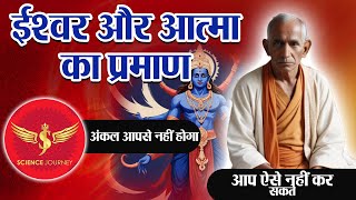 📞313 | Acharya Prashant ke आत्मा और परमात्मा पर Debate | fully Debunked | Science Journey