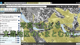 さいたま市誕生２０周年事業e公民館「写真でたどる文蔵地区のいまとむかし」