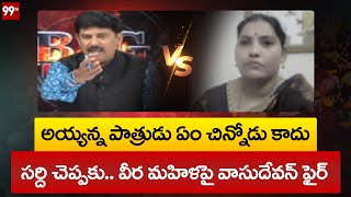 అయ్యన్న పాత్రుడు ఏం చిన్నోడు కాదు..  సర్ది చెప్పకు .. Anchor Fires on Janasena Shiva parvati | 99TV