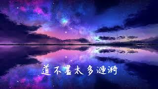 Lizm Ladyhao - 紙短情長~【我真的好想你 在每一個雨季】歌詞