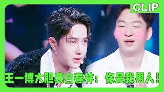 Wang Yibo boldly confessed to Li Chunlin, saying, 