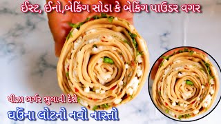 પીઝા બર્ગર ભુલાવી દે તેવો માત્ર ઘઉંના લોટ નો નવો નાસ્તો ક્યારેય નહી બનાવ્યો હોય|New Way pizza recipe