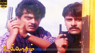 Ullasam actionhit movie | Ajith Kumar , Vikram | அஜித் சூப்பர்ஹிட் திரைப்படம்