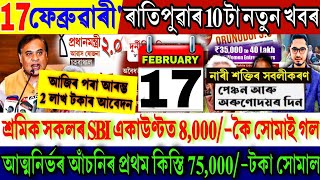 Assamese News Big Breaking Today 10 February 2025 || Just Sramik 8,000 Release || Atmanirbhar Scheme