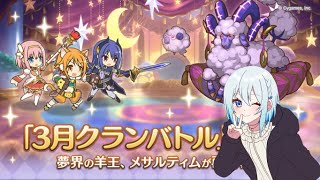 【プリコネR】クラバトやるー