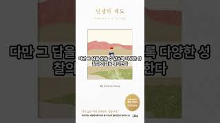 [01월 신간도서] [인문] 인생의 태도 / 저자 : 웨인 다이어 / 번역 : 이한이 / 출판사 : 더퀘스트