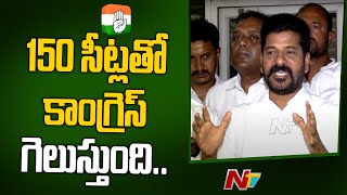 150 సీట్లతో కాంగ్రెస్ గెలుస్తుంది.. | Revanth Reddy On Karnataka Elections | Ntv