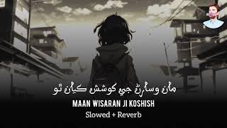 Maan Wisaran Ji Koshish Qaya tho | sindhi lof song |{Slowed + Reverb} | Shaman Ali Mirali