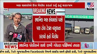 Mulad toll booth near Bharuch blocked over hefty toll tax | Gujarat | TV9Gujarati