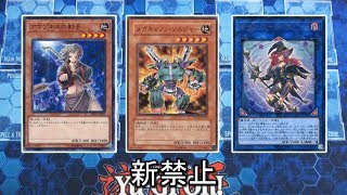 【遊戯王】2018年10月〜の新禁止制限が判明したので発表と感想！