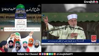 Hazrat Ameer Muawiya R.A  Dr. Tahir ul Qadri Ki Ulama Ko Naseehat.