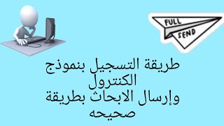 هاااام. طريقة التسجيل على المنصه وإرسال الابحاث/ Dr.Abdelraheem Nader