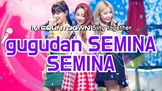 [MCD Sing Together] gugudan SEMINA - SEMINA (Karaoke ver.)