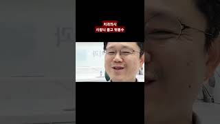 치과의사는 사랑니 절대 안 빼요