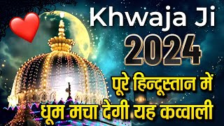 ❤ Khwaja Ji Ki Qawwali 😍 Khwaja Garib Nawaz 👑 Superhit Kavvali Ajmer Sharif ❤ New Kavvvali 2024