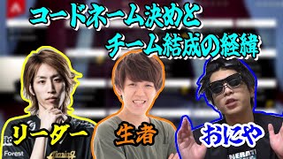 【えぺまつり】お互いの呼び方とチーム結成の経緯について話す釈迦 w/よしなま、おにや【2021/8/24】