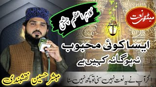 Kalam e Azam Chishti || Aisa koi Mehboob Na Hoga Na Kahin Hai | Mubasher Naqshbandi