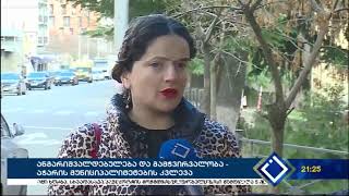 ანგარიშვალდებულება და გამჭვირვალობა