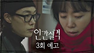 [3회 예고] 다음에 만나면 교환해요, 톡 《인간실격 lost》