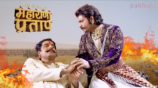 जानिए कैसे हुआ थी कुंवर प्रताप के पिता राणा उदयसिंह की मृत्यु | Maharana Pratap | Full Episode 2025