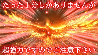 【1分でも強すぎ注意】超強力に運気が上がる真っ赤な第三の目覚醒波動852Hzの開運おまじない【勝負運アップ】