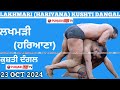 🔴[LIVE] LAKHMARI (H.R) KUSHTI DANGAL 23 OCT 2024 BY PUNJABILIVETV.COM