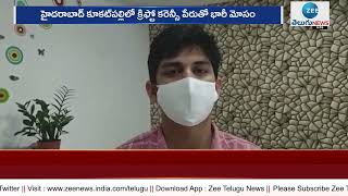 కూకట్ పల్లి లో క్రిప్టో మోసం | Crypto Currency Fraud At Hyderabad, Kukatpally |  ZEE Telugu News