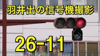 【26-11】高崎駅前のTYライト丸型灯器(更新済み)