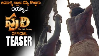 Puli Telugu Movie Official Teaser || Vinayan || Siju Wilson || 2022 Telugu Trailers || NSE