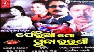 Pheria Mo Suna Bhauni Odia Full movie || Mihir Das ,Usasi Mishra, Bobby ,Jina || Full Movie