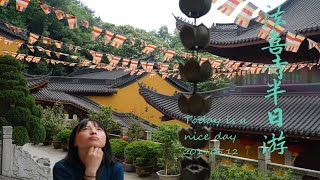 Vlog010 | 杭州法喜寺半日游