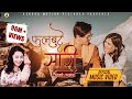 Phul Butte Sari Official MV (Female Version) ft.Paul Shah & Malika Mahat | Milan Newar | Rajan Raj
