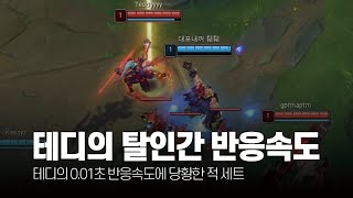 탈인간 반응속도! 테디 5월 롤 매드무비 [T1 Teddy Montage]