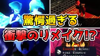 【ムジュラの仮面】知れば知る程…必ずハマる！あんな所までも変化していた〇選！？ムジュラの仮面64・3DS比較してみたpart11【ゼルダの伝説 】