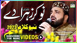 Best Kalam 2019 - Nokar Zahra Dy - Qari Shahid Mahmood New Naats  |  Qari Shahid Mehmood Qadri  2021