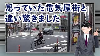 街角ウォッチング「近畿シリーズ」～でんでんタウン～